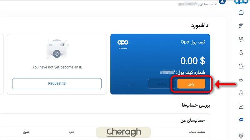 ورود به ناحیه کاربری اپوفایننس