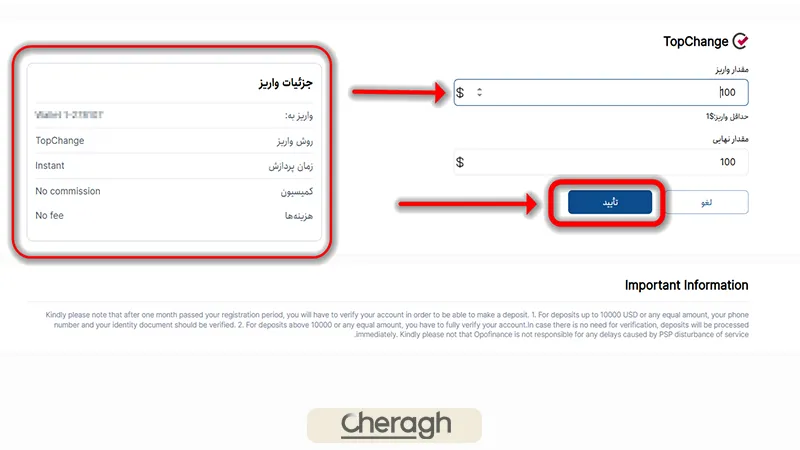 وارد کردن مبلغ دلاری واریز در اپوفایننس