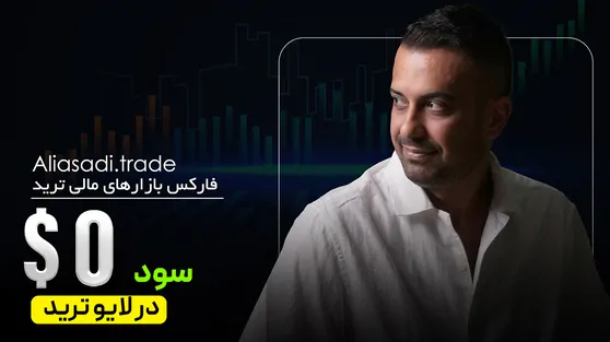تصویر ویدیو فارکس - طلا - تحلیل طلا | نکات مهم مدیریت سرمایه - ۱۶ مرداد ۱۴۰۵