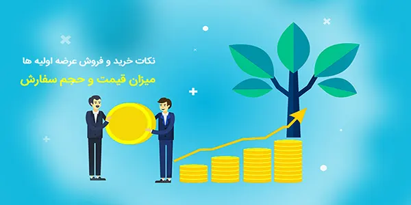 میزان قیمت و حجم سفارش